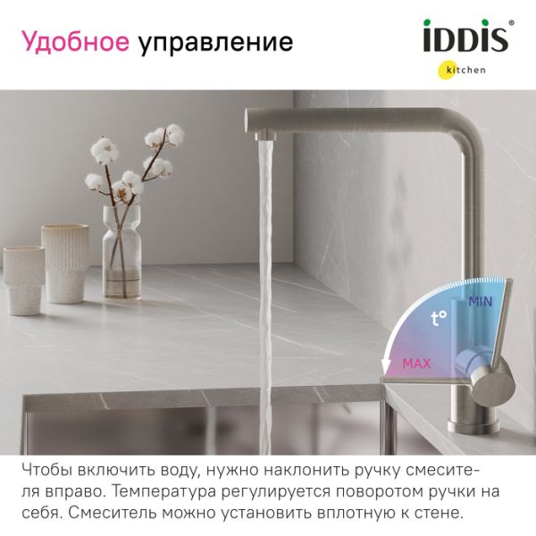 Смеситель для кухни IDDIS Rule RULSTL0i05 сталь