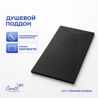 Душевой поддон Ceruttispa  Q12080SSB искусственный камень 120х80 см
