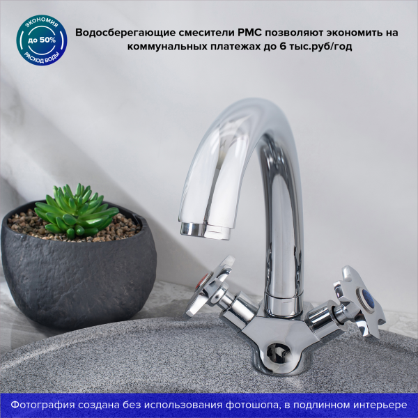 Смеситель для кухни РМС SL115-273F хром