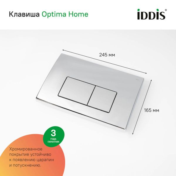 Комплект 3в1 IDDIS Basic BASB010i73 подвесной унитаз с инсталляцией и хромированной клавишей смыва Комплект 3в1 IDDIS Basic BASB010i73 подвесной унитаз с инсталляцией и хромированной клавишей смыва