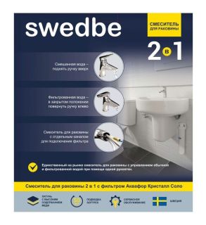 Смеситель для раковины Swedbe Venado Plus K1615S в комплекте с фильтром Аквафор Кристалл Соло хром Смеситель для раковины Swedbe Venado Plus K1615S в комплекте с фильтром Аквафор Кристалл Соло хром