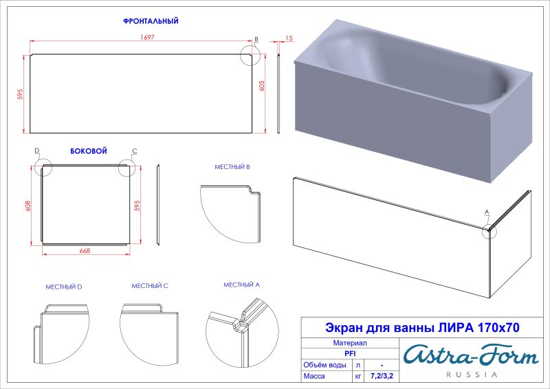 Ванна из искусственного камня Astra-Form Лира 01010094 170x70 см белый матовый