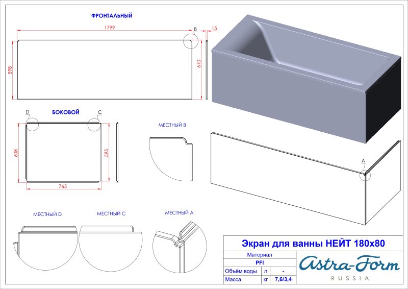 Ванна из искусственного камня Astra-Form Нейт 01010056 180x80 см белый матовый