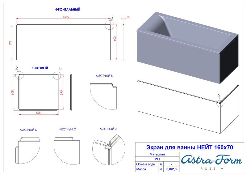 Ванна из искусственного камня Astra-Form Нейт 01010054+08010054 160x70 см с щелевым переливом донный клапан белый матовый