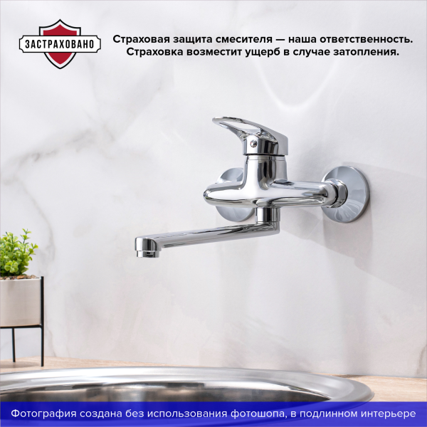 Настенный смеситель для кухни РМСSL55-005 хром