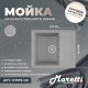 Кухонная мойка Maretti Kitchen KT575-GR, серый