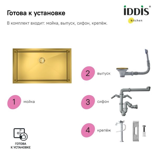 Кухонная мойка IDDIS Edifice EDI74B0i77 74см золото матовое