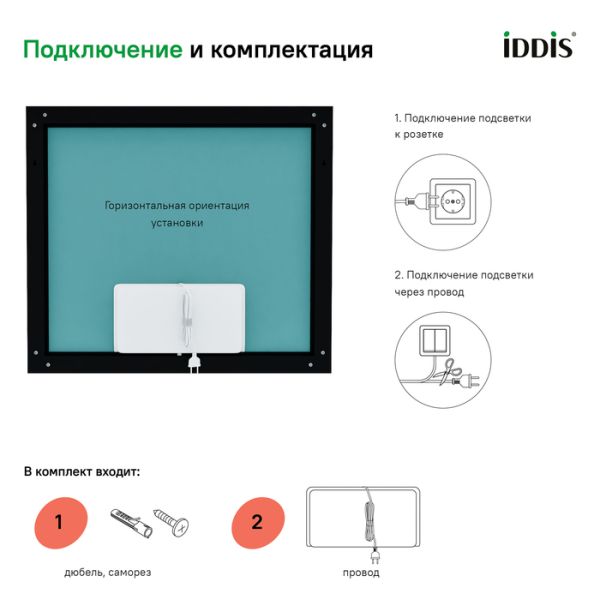 Зеркало с подсветкой IDDIS Slide SLI8000i98 80см чёрный