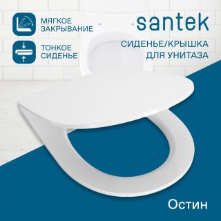 Сиденье Santek Остин 1WH302485 быстрое снятие микролифт