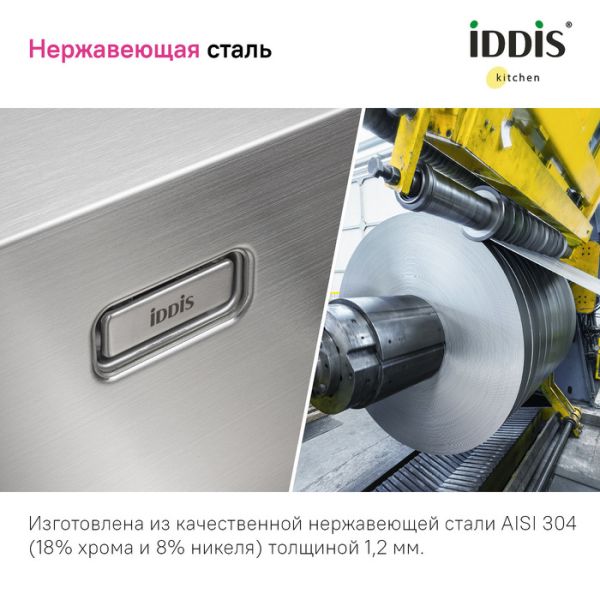 Кухонная мойка IDDIS Haze HAZ78SLi77 левая 78см сталь