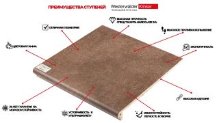 Ступень угловая Westerwalder Atrium Scotch Eckflorentiner 60145, 32x32
