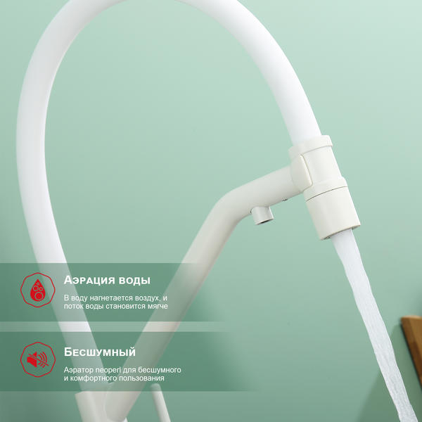 Смеситель для кухни Raglo R80.62.08 с подключением фильтра белый