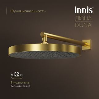 Душевой комплект IDDIS Дюна (Duna) DUNMG0Ti67 с термостатом золото матовое