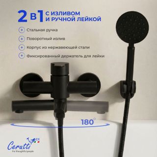 Смеситель для ванны Ceruttispa ОВИДИО VMB (OVIDIO VMB) CT12084 чёрный матовый