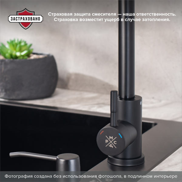 Смеситель для кухни РМС SUS124BLK-017F чёрный