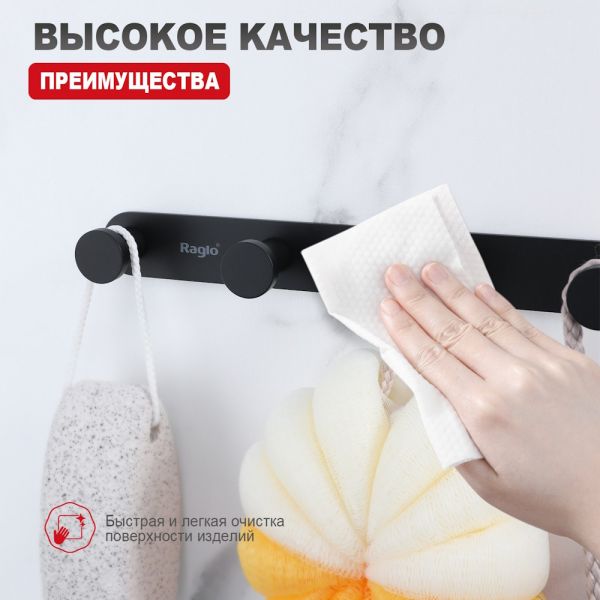 Крючок для ванной комнаты Raglo R300.054.06 чёрный