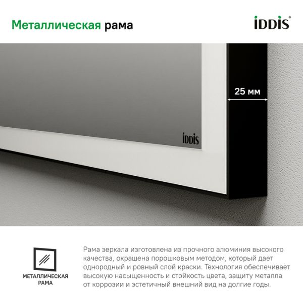 Зеркало с подсветкой IDDIS Slide SLI1000i98 100см чёрный