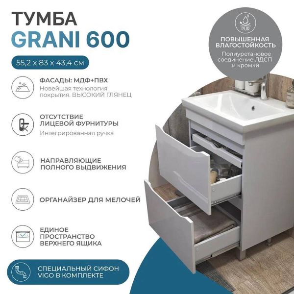 Тумба под раковину напольная Vigo Grani 201 60 см белый