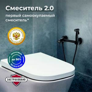 Гигиенический душ со смесителем РМС SUS129BL-5-2 чёрный