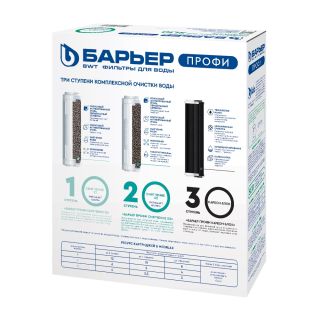 Комплект картриджей Барьер ПРОФИ Жесткость Х2 Р123Р04