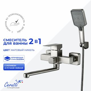 Смеситель для ванны Ceruttispa КЛЕЛИЯ VXLGR (CLELIA VXLGR) CT12065 серый матовый