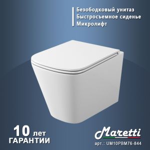 Унитаз подвесной Maretti Umbria (торнадо) безободковый с микролифтом, UM10PBM76-844, белый