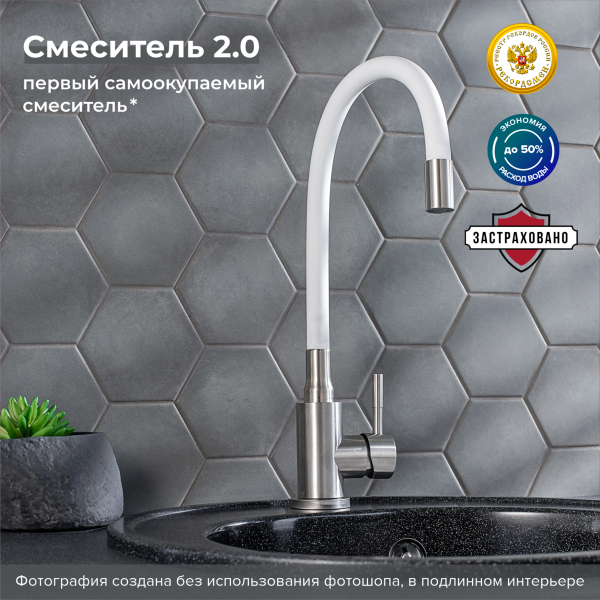 Смеситель для кухни РМС SUS124W-016F белый/нержавеющая сталь