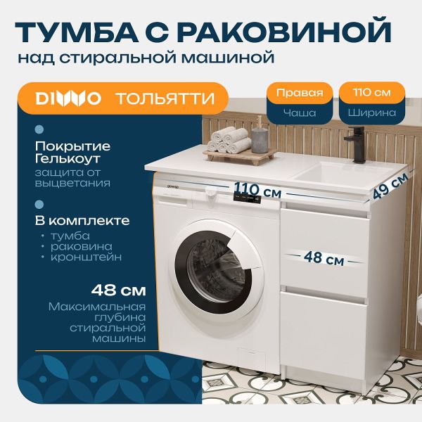 Тумба с раковиной DIWO Тольятти 110 см R с раковиной Тольятти