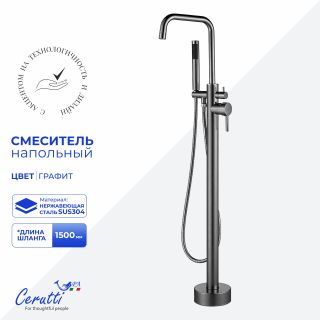 Напольный смеситель для ванны Ceruttispa АФРА (AFRA) GG CT12117 графит
