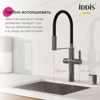 Смеситель для кухни IDDIS Айкон (Ikon) IKNGMFFi05 с каналом для фильтрованной воды графит матовый