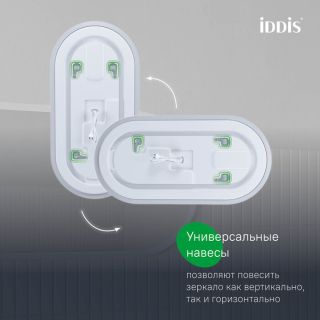 Зеркало с подсветкой IDDIS Юник (Uniq) UNI9045i98 90 см