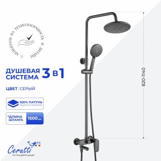 Душевая стойка Ceruttispa Orazio II RSGR CT12074 серый