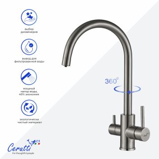 Смеситель для кухни Ceruttispa АНИЭЛЛО BN (ANIELLO BN) CT12088 никель матовый