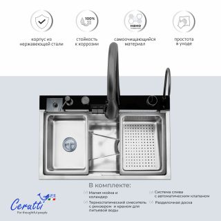 Многофункциональная кухонная мойка Ceruttispa ГЛОРИЯ (GLORIA) Nano Embos CT11888 хром матовый