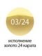 Диспенсер для мыла, настольный, металл, золото Cezares PRIZMA-SOIP-03/24