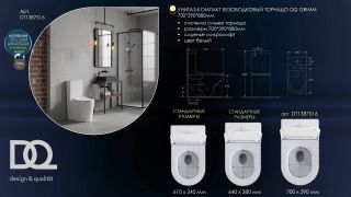 Унитаз-компакт DQ Гримм (Grimm) DT1387516 безободковый белый