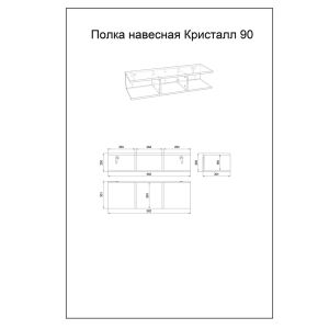 Полка навесная Бриклаер Кристалл 4627125414794 90 см муссон