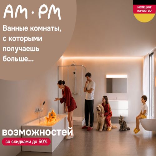 AM.PM - смесители, унитазы, ванны, мебель, аксессуары - летние скидки до 50%