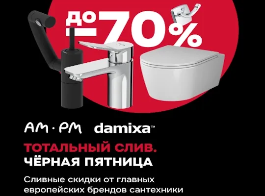 Am Pm, Damixa Черная Пятница