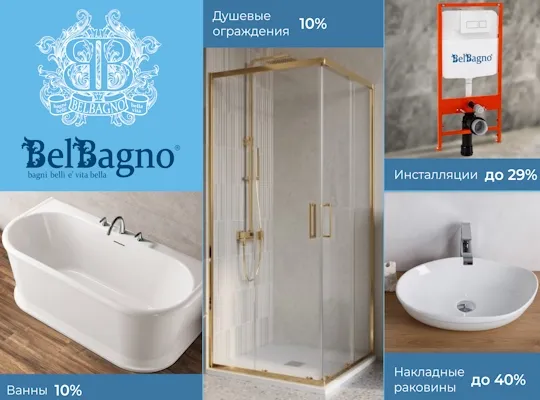 Belbagno скидки до 30%